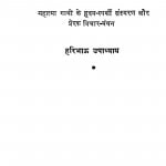 Mere Hriday Dev by हरिभाउ उपाध्याय - Haribhau Upadhyay
