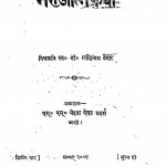Meri Aatam Katha by विश्वकवि रवीन्द्रनाथ - Vishavkavi Ravindrantah