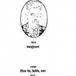 Meri Aatmkahani by श्यामसुन्दर दास - Shyamsundar Das