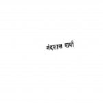 Meri Baat by उपाध्याय नन्दलाल शर्मा - Upadhyay Nandlal Sharma