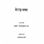 Mevad Patan  by रामचन्द्र वर्मा - Ramchandra Verma