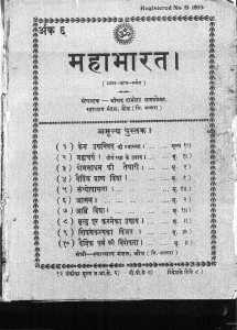 Mhabharat by श्रीपाद दामोदर सातवळेकर - Shripad Damodar Satwalekar