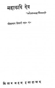 Mhakavi  by भोलेनाथ तिवारी - Bholenath Tiwari