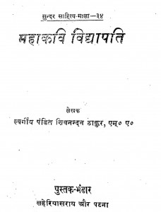 Mhakavi Vidhyapati by शिवनन्दन ठाकुर - Shivanandan Thakur