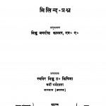 Milinad Prashan by जगदीश काश्यप - Jagdish Kashyap