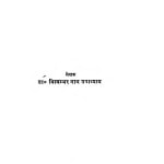 Mimansa Aur Purmulyankan by विश्वंभर नाथ उपाध्याय - Vishvambhar Nath Upadhyay