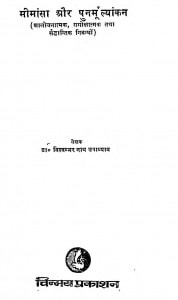 Mimansa Aur Purmulyankan by विश्वंभर नाथ उपाध्याय - Vishvambhar Nath Upadhyay