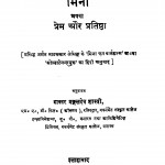 Mina Athva Prem Aur Pratishtha  by डॉ मंगलदेव शास्त्री - Dr Mangal Shashtri