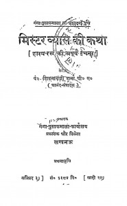 Mistar Vyas Ki Katha  by शिवनाथजी शर्मा - Shivnath Ji Sharma