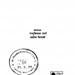 Mitra Samvad by रामविलास शर्मा - Ramvilas Sharma