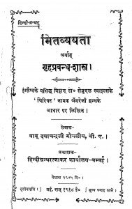 Mitvyayta And Grahband Shastari by दयाचंद्र गोपलिय - Dyachandra Gopliya