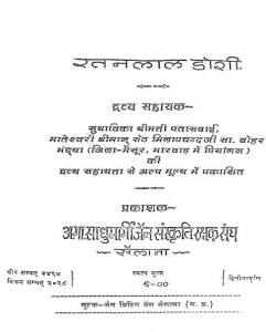 Moksha Marg Bhag - 2 by रतनलाल डोशी - Ratanlal Doshi