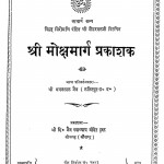 Moksha Marg Parkashan by मगनलाल जैन - Maganlal Jain