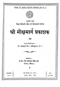 Moksha Marg Parkashan by मगनलाल जैन - Maganlal Jain