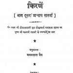 Moksha Marg Prakask Ki Kiranen  by मगनलाल जैन - Maganlal Jain