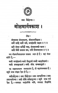 Mokshamarg Prakash by नाथूराम प्रेमी - Nathuram Premi
