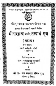 Mokshashastra Arthart Tatvarth sutra by रामजी माणेकचंद दोशी - Ramji Manekachand Doshi
