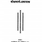 Mokshmarg Prakashak by मुसद्दीलाल जैन - Musddilal Jain