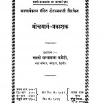 Mokshmarg-Prakashak by टोडरमल - Todarmal