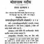 Mokshshastra Satik by श्री उमस्वामी जी - Shri Umaswami Ji