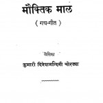 Moktik Mala  by दिनेश नन्दिनी - Dinesh Nandini