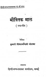Moktik Mala  by दिनेश नन्दिनी - Dinesh Nandini