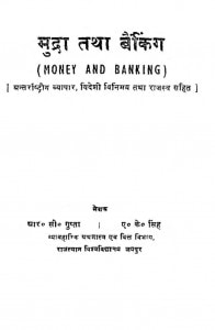 Money And Banking by आर. सी. गुप्ता - R. C. Gupta