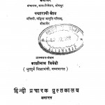 Montisori Shiksha Paddhati by बंसीधर -Bansiidhar