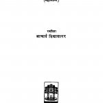 Mook Maati by विद्यासागर - Vidhyasagar
