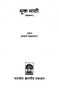 Mook Maati by विद्यासागर - Vidhyasagar