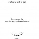 Moolya Aur Uplabdhi by डॉ शम्भूनाथ सिंह - Dr. Shambhunath Singh