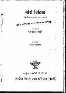 Mori Bitiya  by रजनीकांत बरदलै - Rajanikant Baradalai