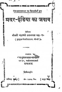 Mother India Ka Javab by चन्द्रावती लखनपाल - Chandravati Lakhanpal