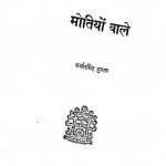 Motiyon Wale by कर्तार सिंह दुग्गल - Kartar Singh Duggal