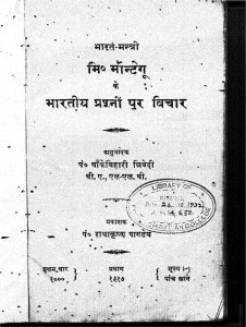 Mr. Mantegu Ke Bhartiya Prashanon Par Vichar by बाँकेबिहारी त्रिवेदी - Bankebihari Trivedi