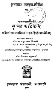 Mrichachhakatika Series-89 by डॉ जयशंकर लाल त्रिपाठी - Dr. Jayshankar Lal Tripathi