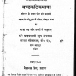 Mrichchhakatik Bhasha by लाला सीताराम - Lala Sitaram