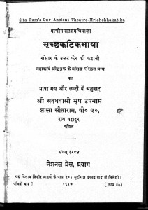 Mrichchhakatik Bhasha by लाला सीताराम - Lala Sitaram