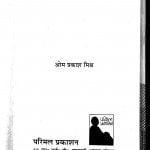 Mrigatrishna by ओमप्रकाश मिश्र - Omprakash Mishra