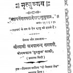 Mrityanjaya by स्वामी अभयानन्द सरस्वरती - Swami Abhayanand Sarswati
