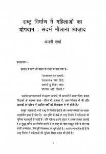 Mualana Abdul Kalam Azad Memorial International Essay Compition by अंजनी शर्मा - Anjani Sharma