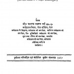Mudra Banking Videshi Vinimay Tatha Antarasthtriya Vyapar by प्रो. आनन्द स्वरूप गर्ग - Prof. Anand Swarup Garg