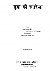 Mudra Ki Rooprekha by मूलचंद वैश्या - moolchand vaishyaa