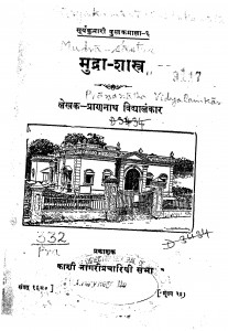 Mudra Shastra  by Pran Nath Vidhyalankar - प्राण नाथ विद्यालंकार