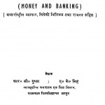 Mudra Tatha Banking by आर. सी. गुप्ता - R. C. Guptaएम. के. सिंह - M. K. Singh