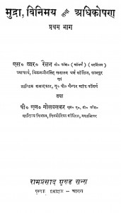 Mudra Viniyam Tatha Adhikoshan Bhag 1  by पी. एस. गोलवलकर - P.S. Golwalkar