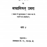 Mugal Darabar Bhag - 4 by ब्रजरत्न दास - Brajratna Das