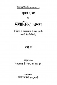 Mugal Darabar Bhag - 4 by ब्रजरत्न दास - Brajratna Das