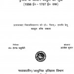 Mugalon Ke Aadhin Kabul Ka Suba by डॉ. हेरम्ब चतुर्वेदी - Dr. Heramb Chaturvedi