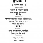 Muktdhara by धर्मेन्द्रनाथ शास्त्री - Dharmandranath Shastri